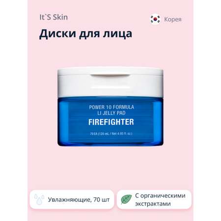 Диски для лица Its Skin Power 10 formula firefighter увлажняющие 70 шт