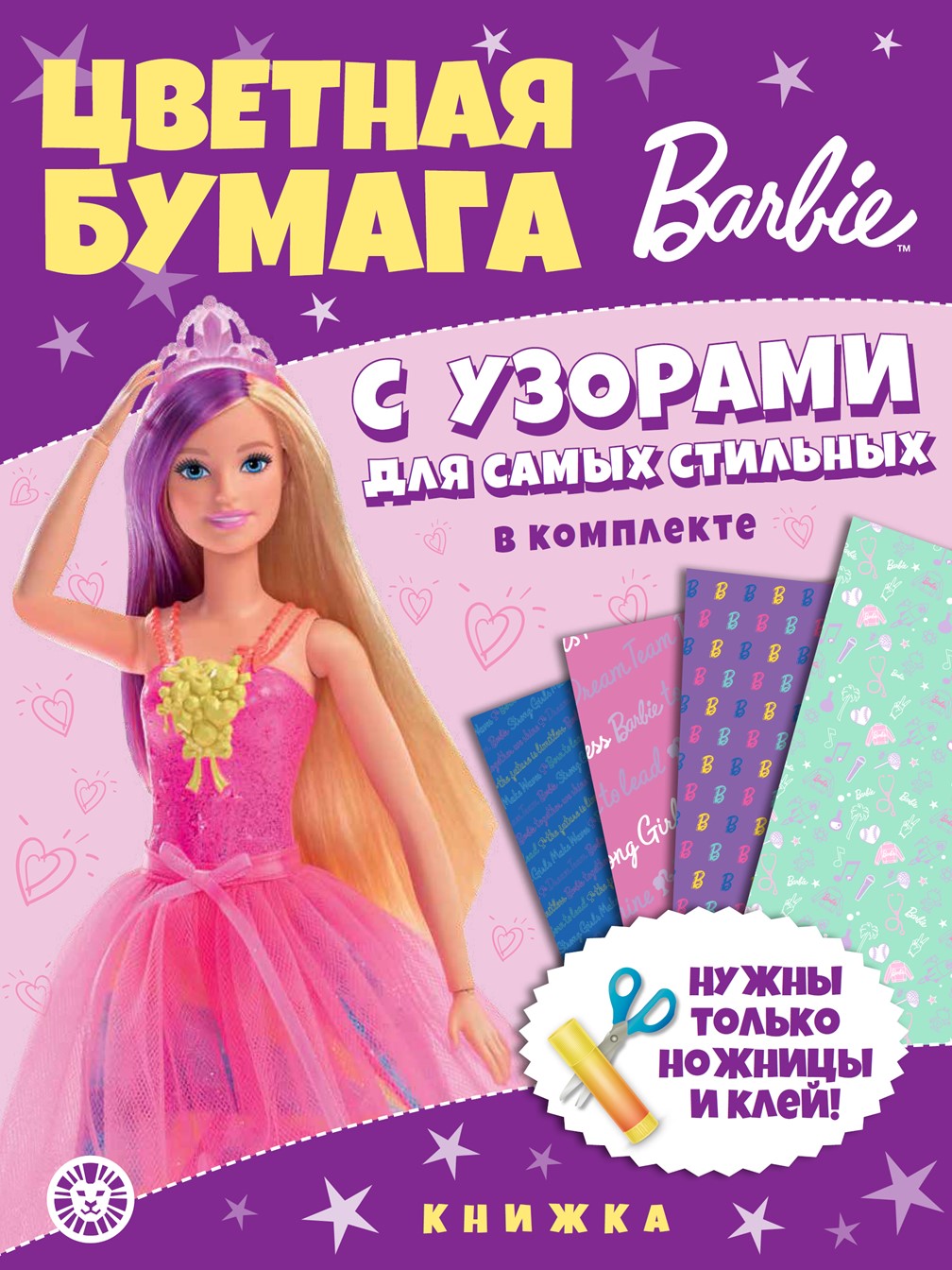 Комплект Barbie Раскраски 2 шт+ Развивающие книжки 2 шт+Набор Создай украшение - фото 3