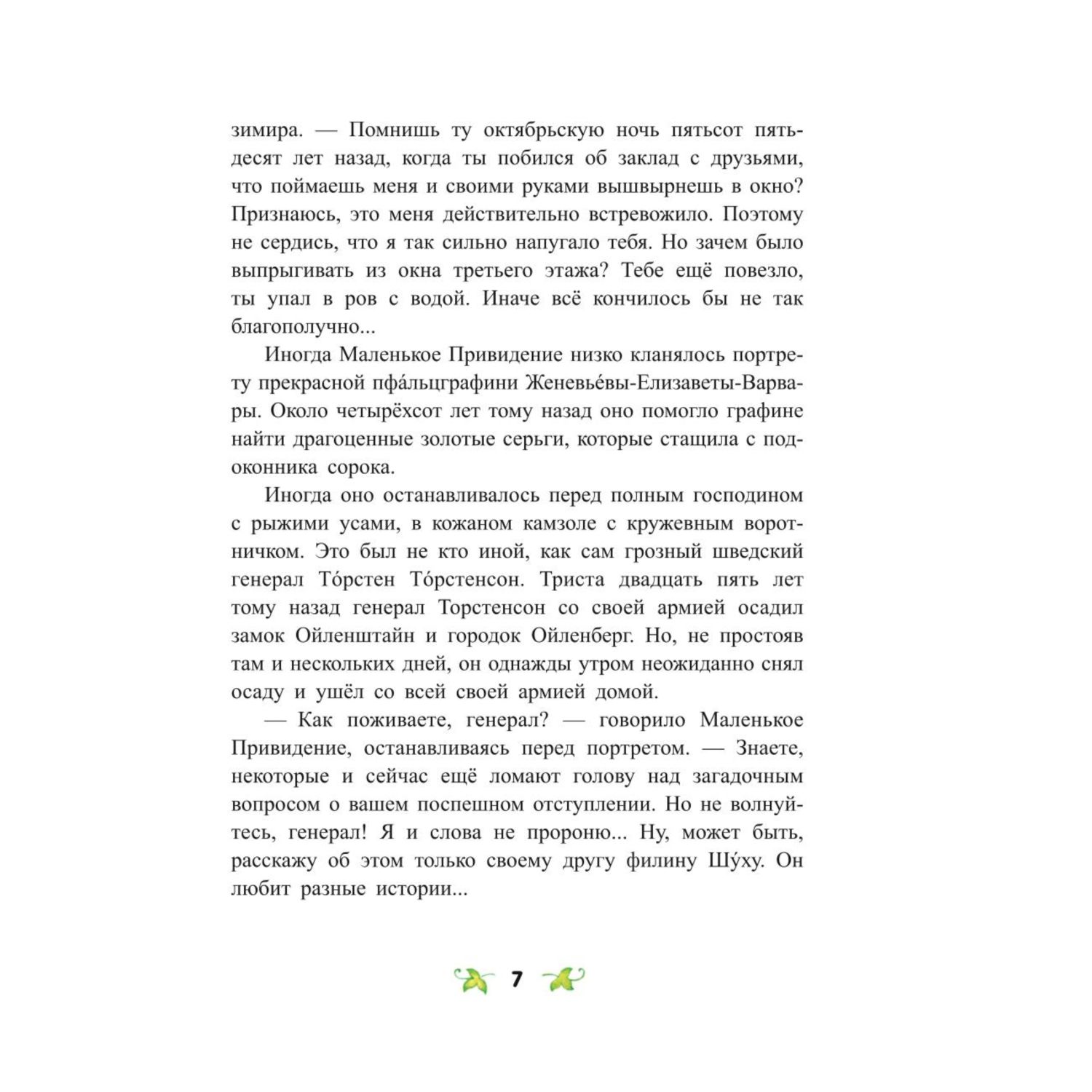 Книга Эксмо Маленькое Привидение иллюстрации Ольги Ковалёвой - фото 6