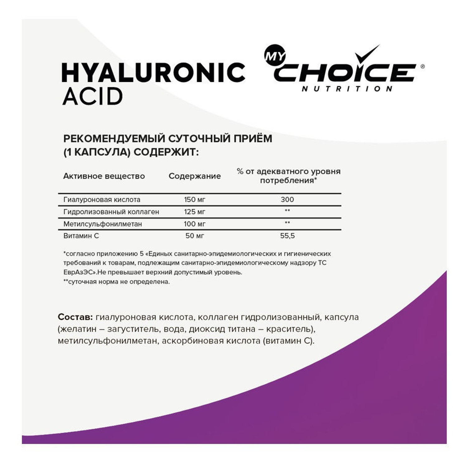 Комплексная пищевая добавка MyChoice Nutrition Hyaluronic Acid 60капсул - фото 2