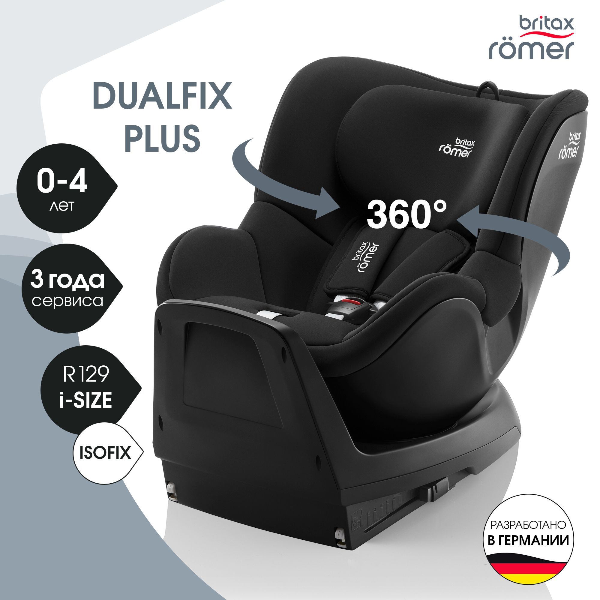 Детское автокресло Britax Roemer Dualfix PLUS Space Black для детей с рождения до 4 лет - фото 1