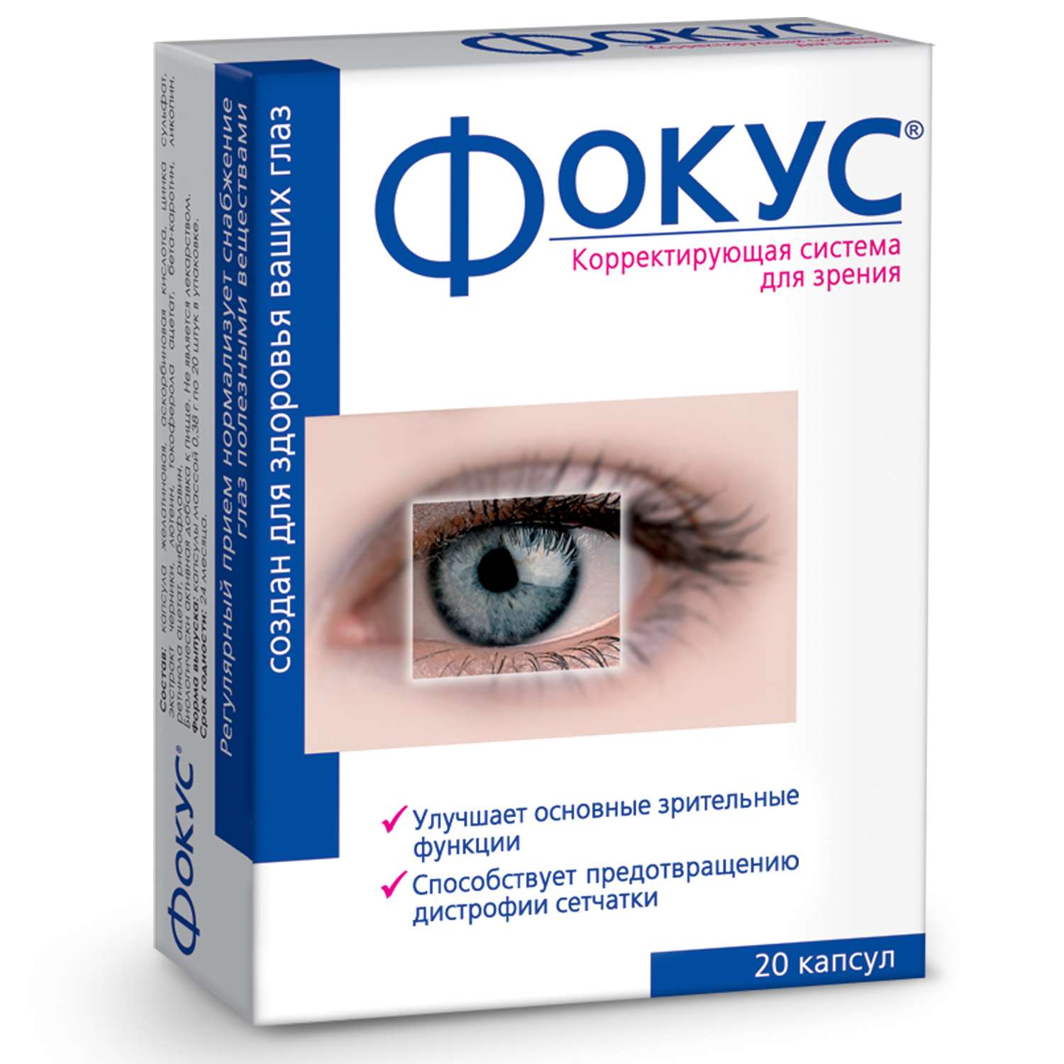 Витамины для глаз для улучшения зрения. Фокус капсулы 380 мг 20 шт.. Витамины для зрения. БАД для глаз. Витамины для глаз для улучшения.