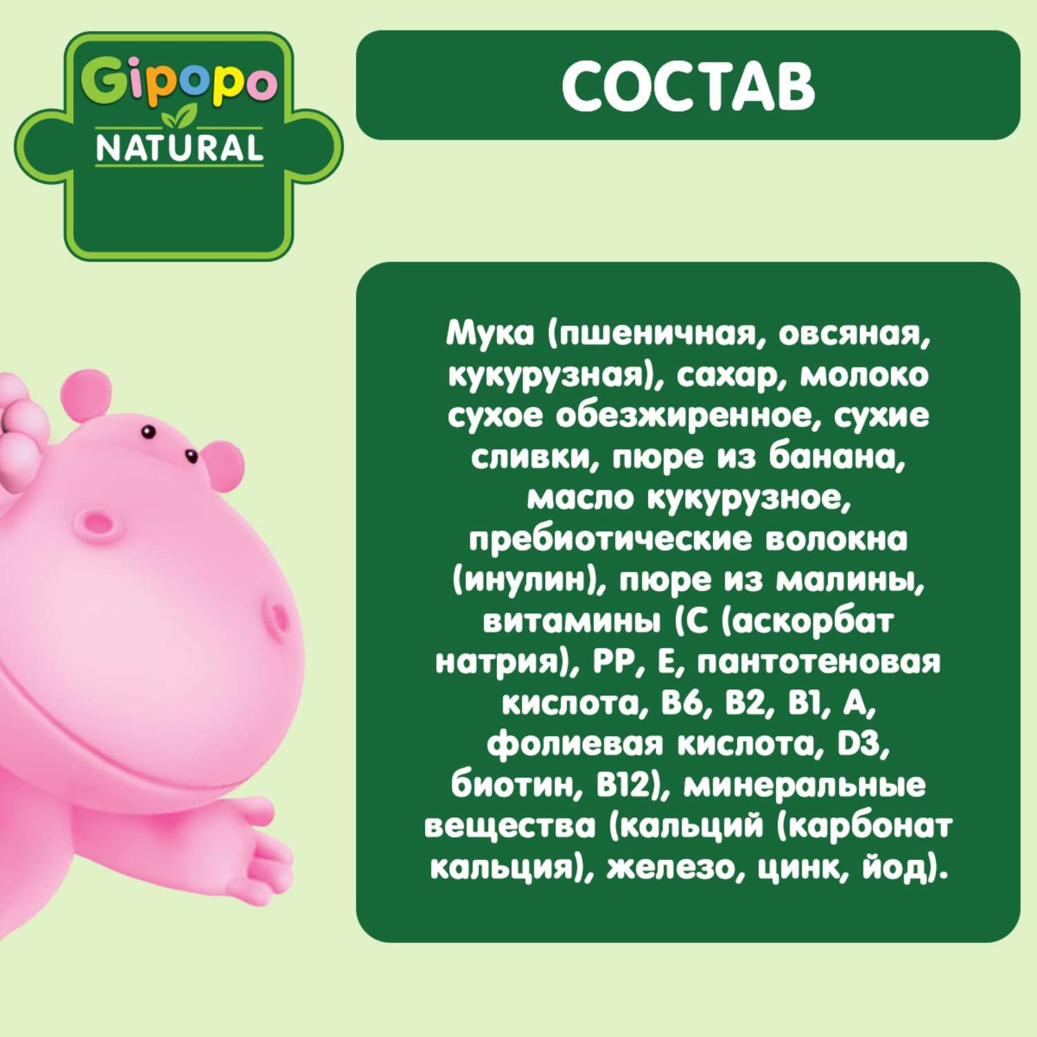 Каша Gipopo молочная мультизлаковая банан-малина 170г с 6 месяцев - фото 3