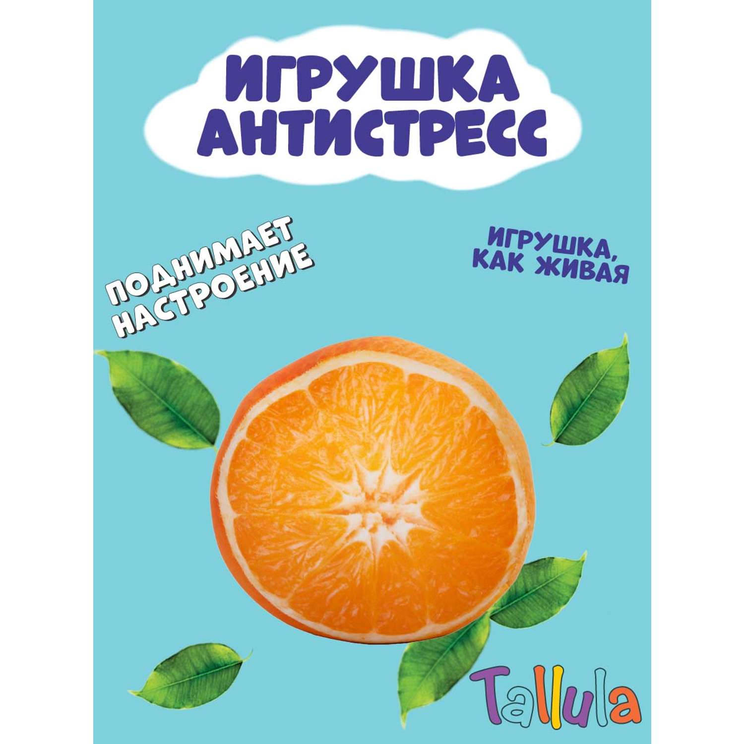 Игрушка мягконабивная Tallula Апельсин 12 см - фото 2