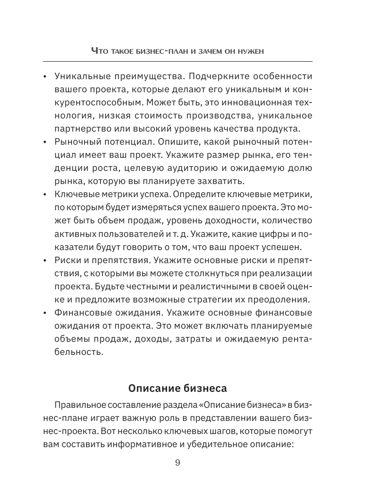 Книга АСТ Бизнес-план. Пошаговое руководство с примерами купить по цене 338  ₽ в интернет-магазине Детский мир