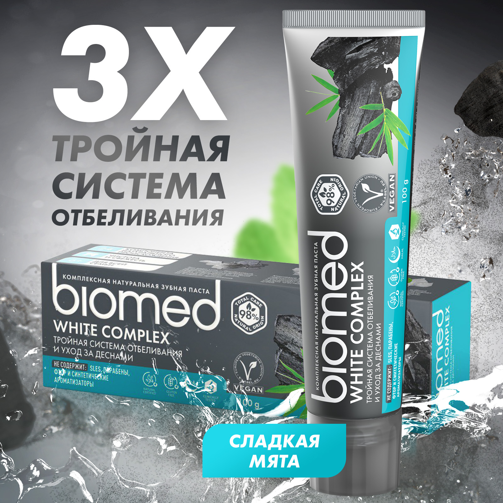 Зубная паста BIOMED White Complex 100г - фото 2