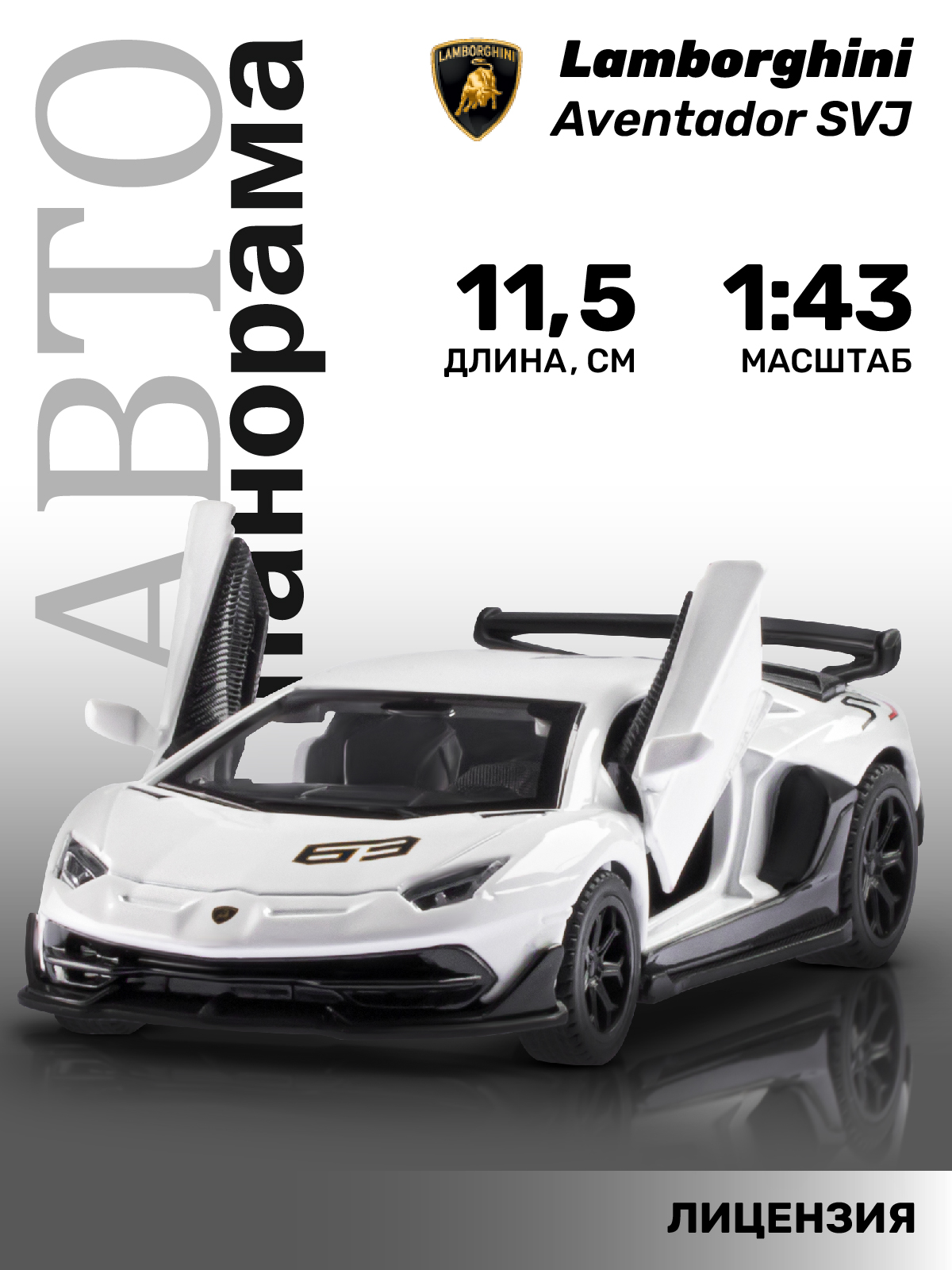 Машинка металлическая АВТОпанорама игрушка детская Lamborghini Aventador  белый купить по цене 792 ₽ в интернет-магазине Детский мир