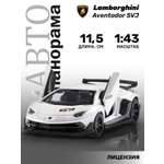 Автомобиль АВТОпанорама Lamborghini 1:43 инерционный белый