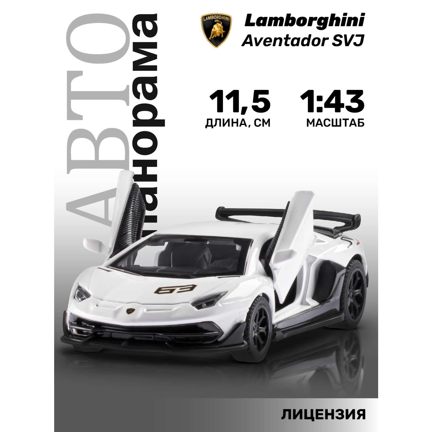 Машинка металлическая АВТОпанорама игрушка детская Lamborghini Aventador белый JB1251558 - фото 1