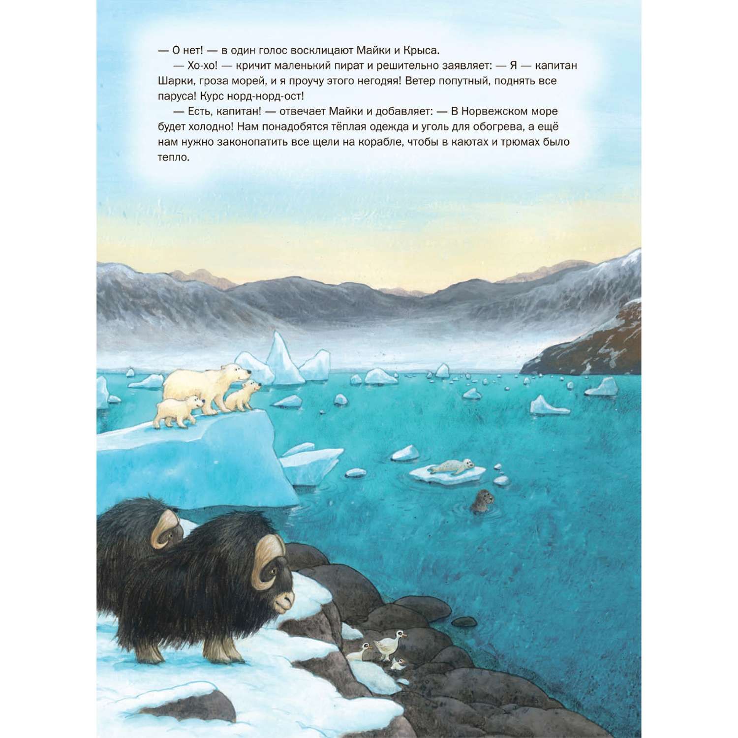 Книга Добрая книга Капитан Шарки спасает малютку кита. Иллюстрации Сильвио Нойендорфа - фото 8