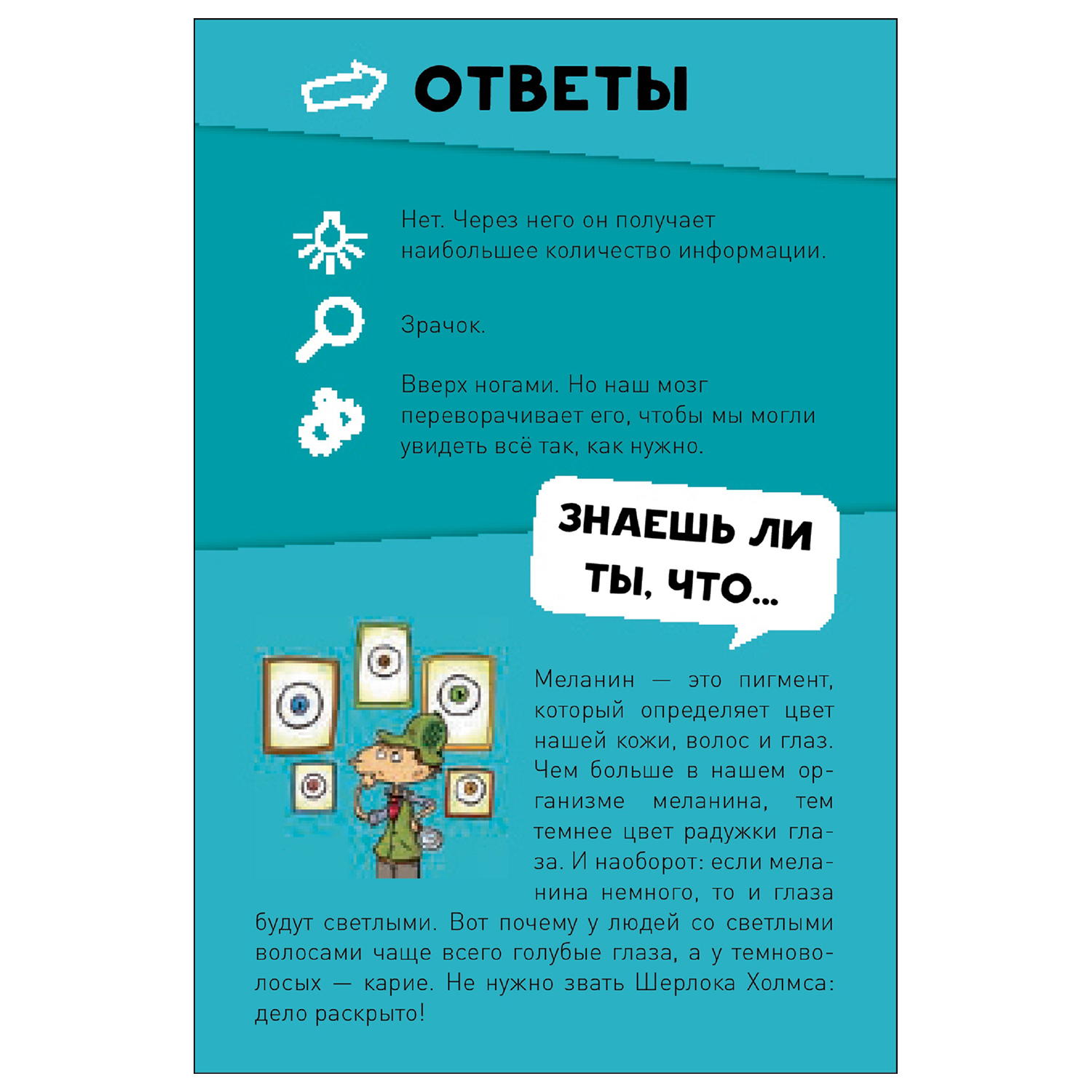 Игра Clever Викторина чемпионов. Человеческое тело. Время играть! - фото 5