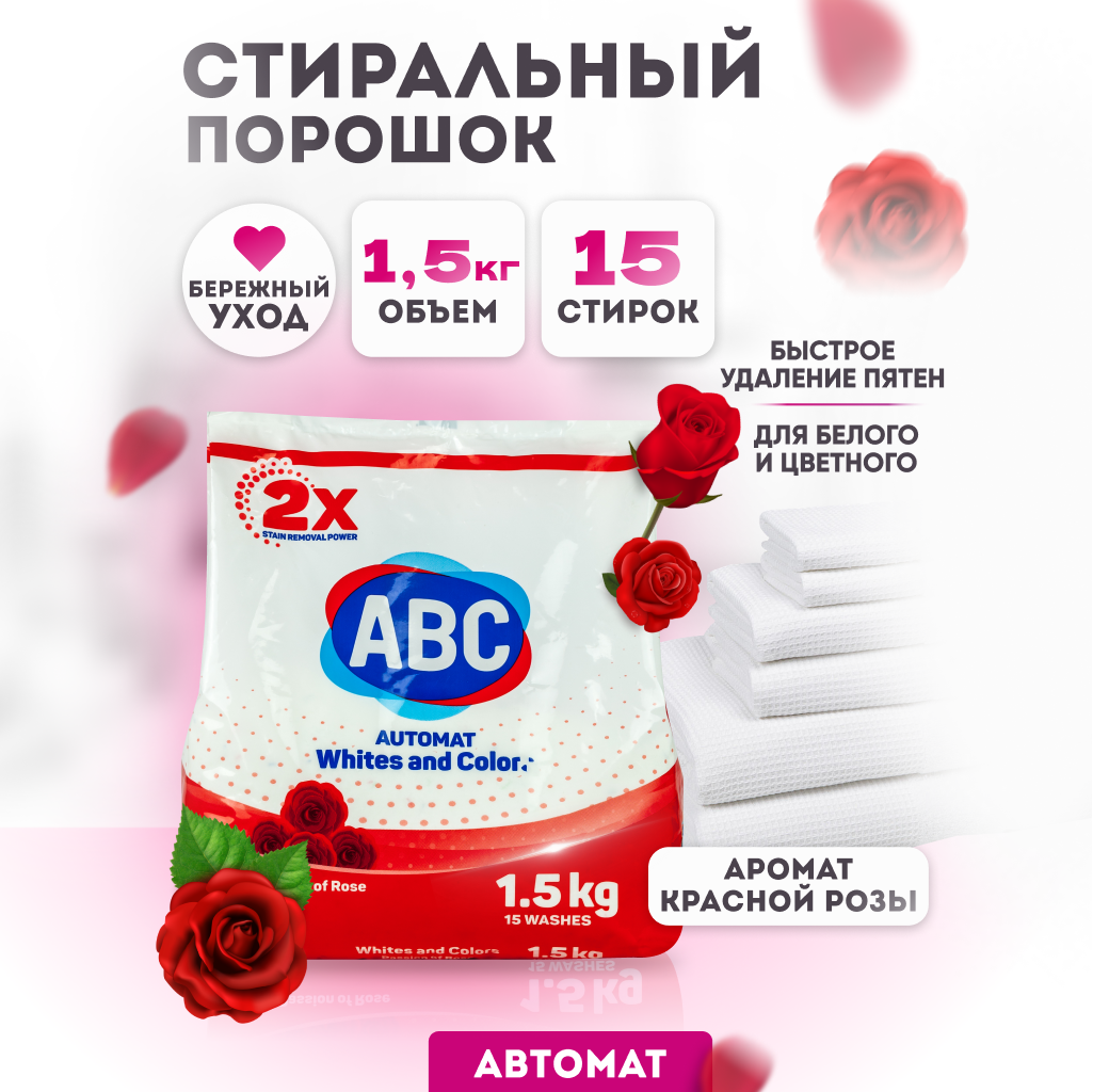 Порошок ABC 1.5 кг АВС ABC99109