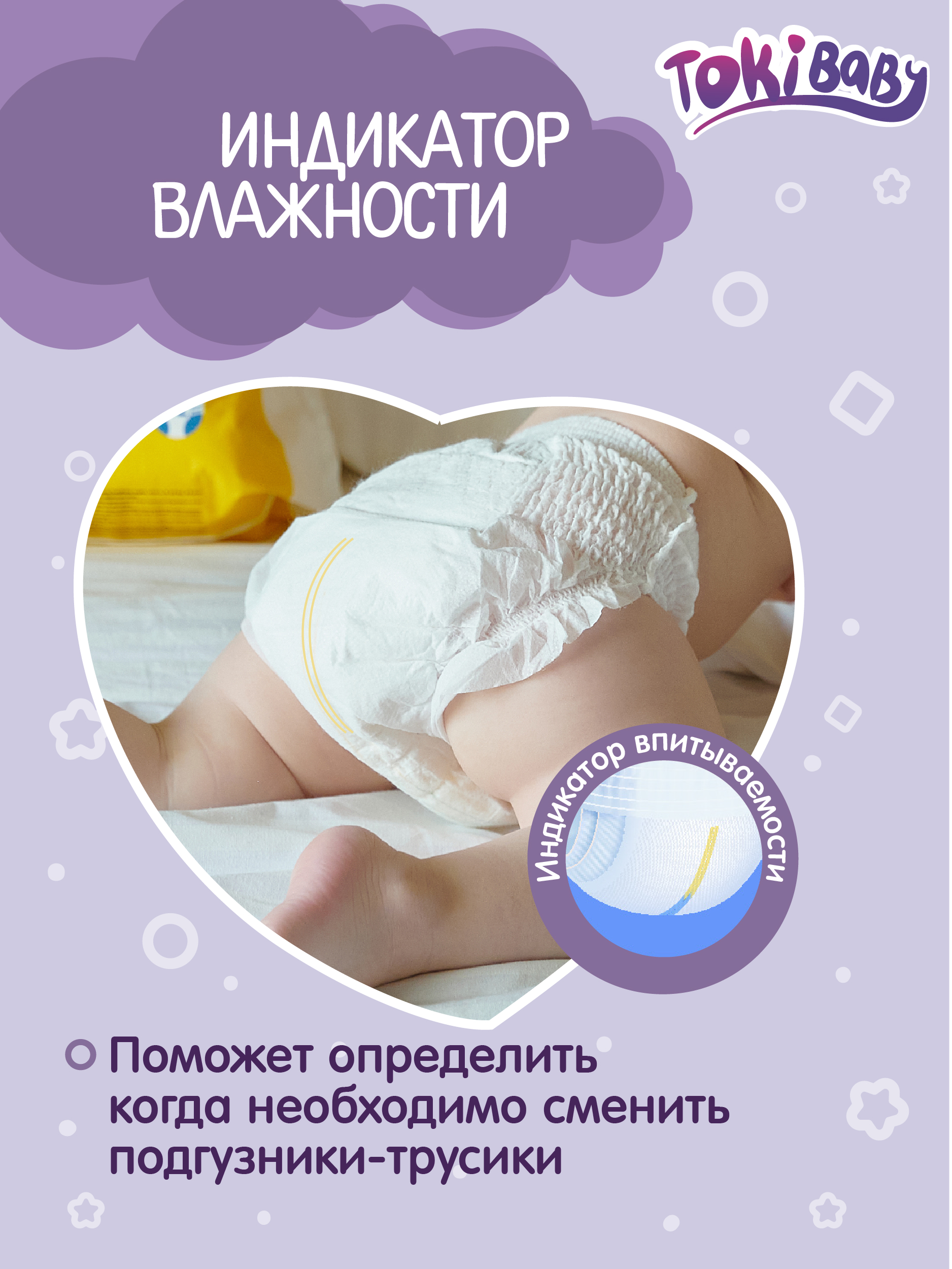 Подгузники-трусики Tokibaby 4 L 42 шт японские ежедневные - фото 11