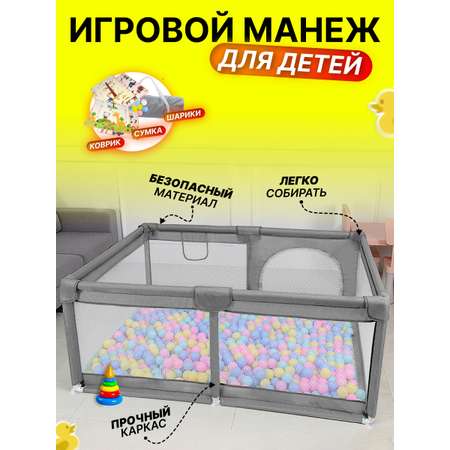 Манеж Honest Shop М-серый