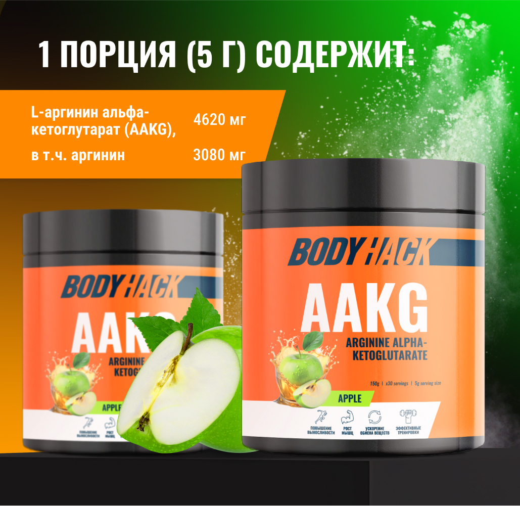 Аргинин аминокислота BodyHack вкус Яблоко 150 г - фото 3