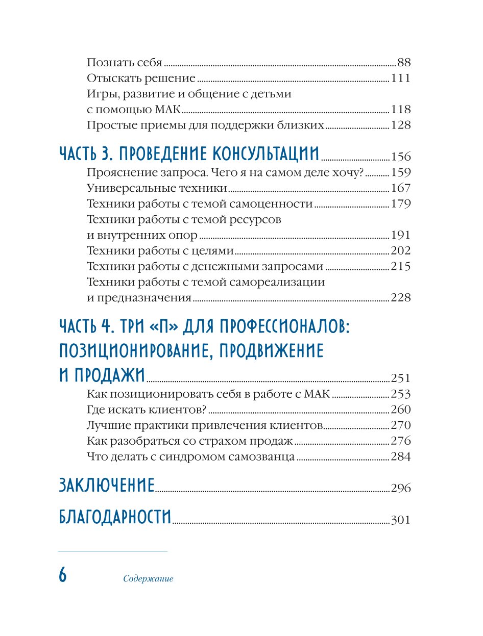 Книга БОМБОРА Мак Бук Настольная книга по практикам с Метафорическими Ассоциативными Картами - фото 3