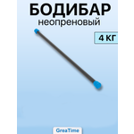 Бодибар неопреновый 4 кг GreaTime bodybar4кг