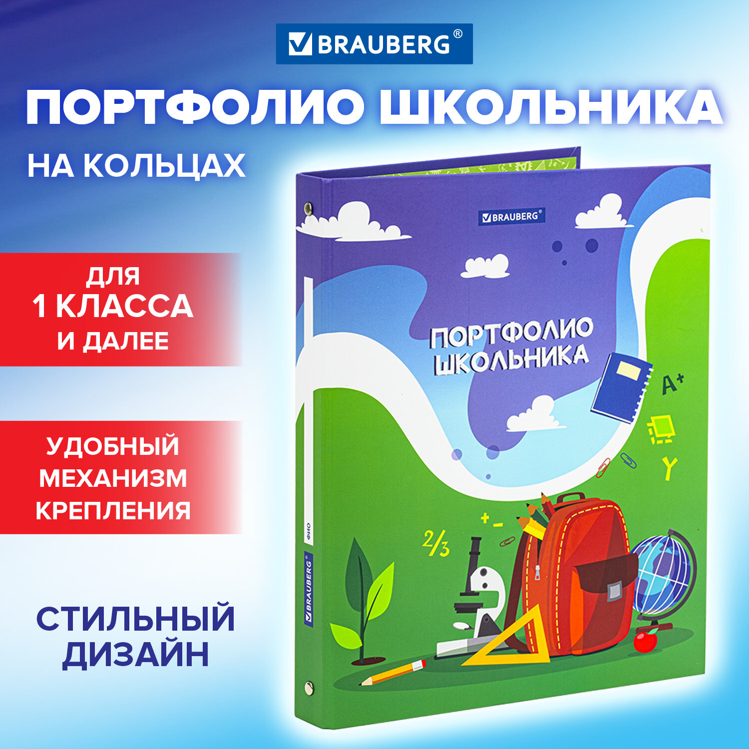 Папка для портфолио Brauberg школьника и дошкольника А4 на кольцах - фото 1