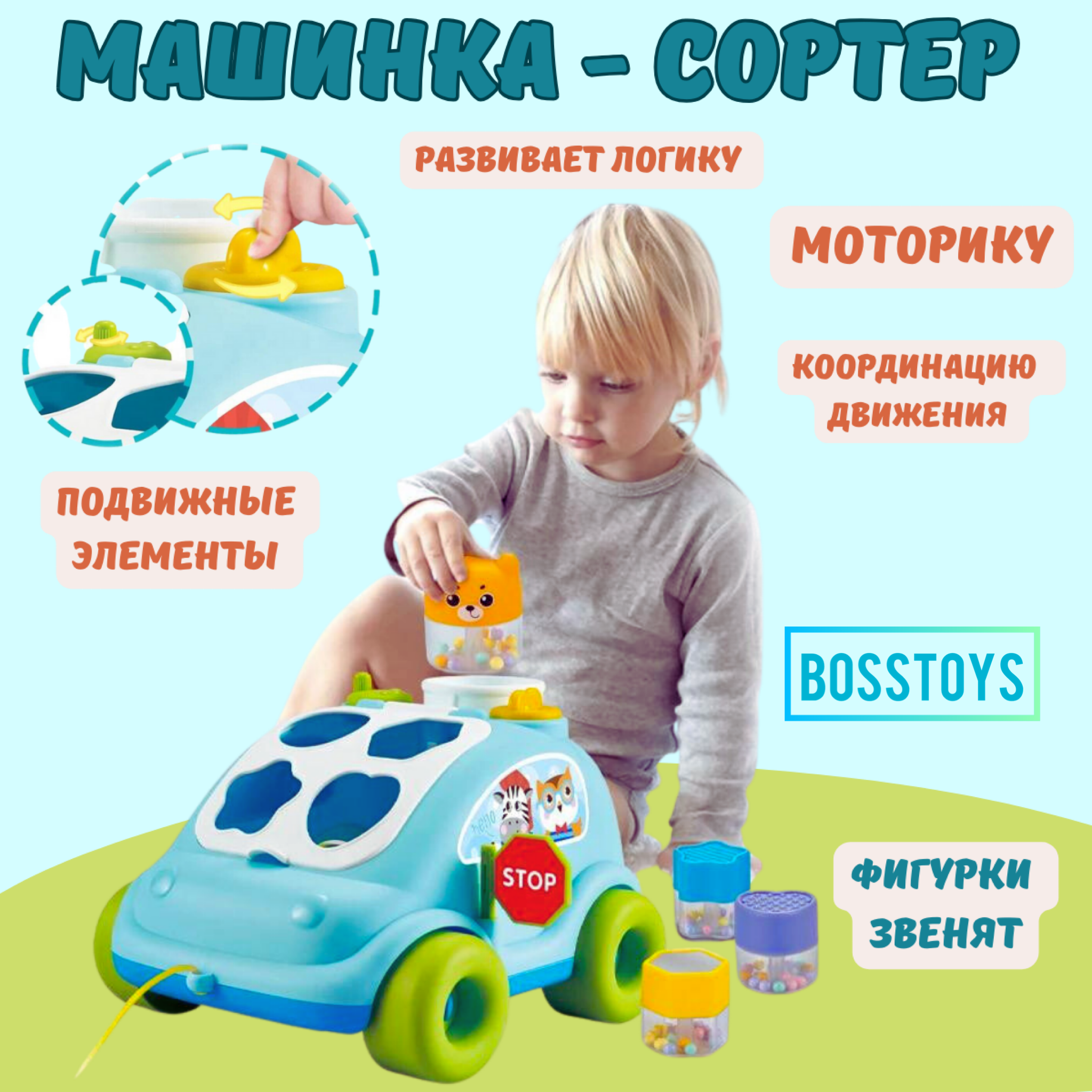 Сортер BOSSTOYS машинка-каталка - фото 1