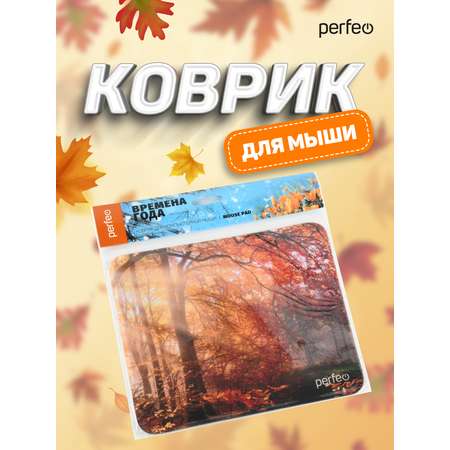 Коврик для мыши Perfeo Времена года Осень