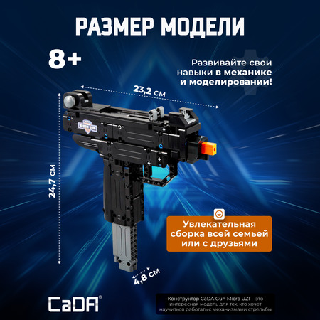 Конструктор CaDa Gun Micro UZI 359 деталей C81008W