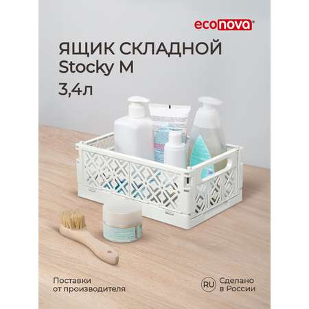 Ящик Econova складной Stocky М 24.9х16.7х10.3 см 3.4л белый