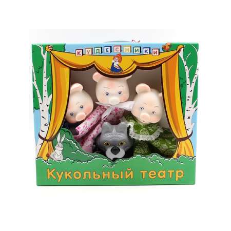 Кукольный театр Кудесники Три поросенка