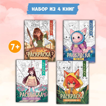 Книга Феникс Премьер Комплект из 4 шт. Аниме раскраски.