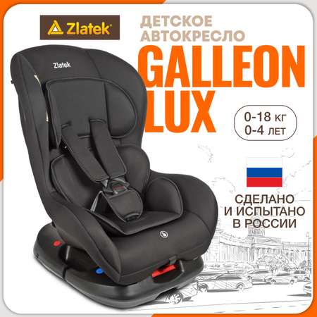 Автомобильное кресло ZLATEK Zlatek Galleon Lux черный