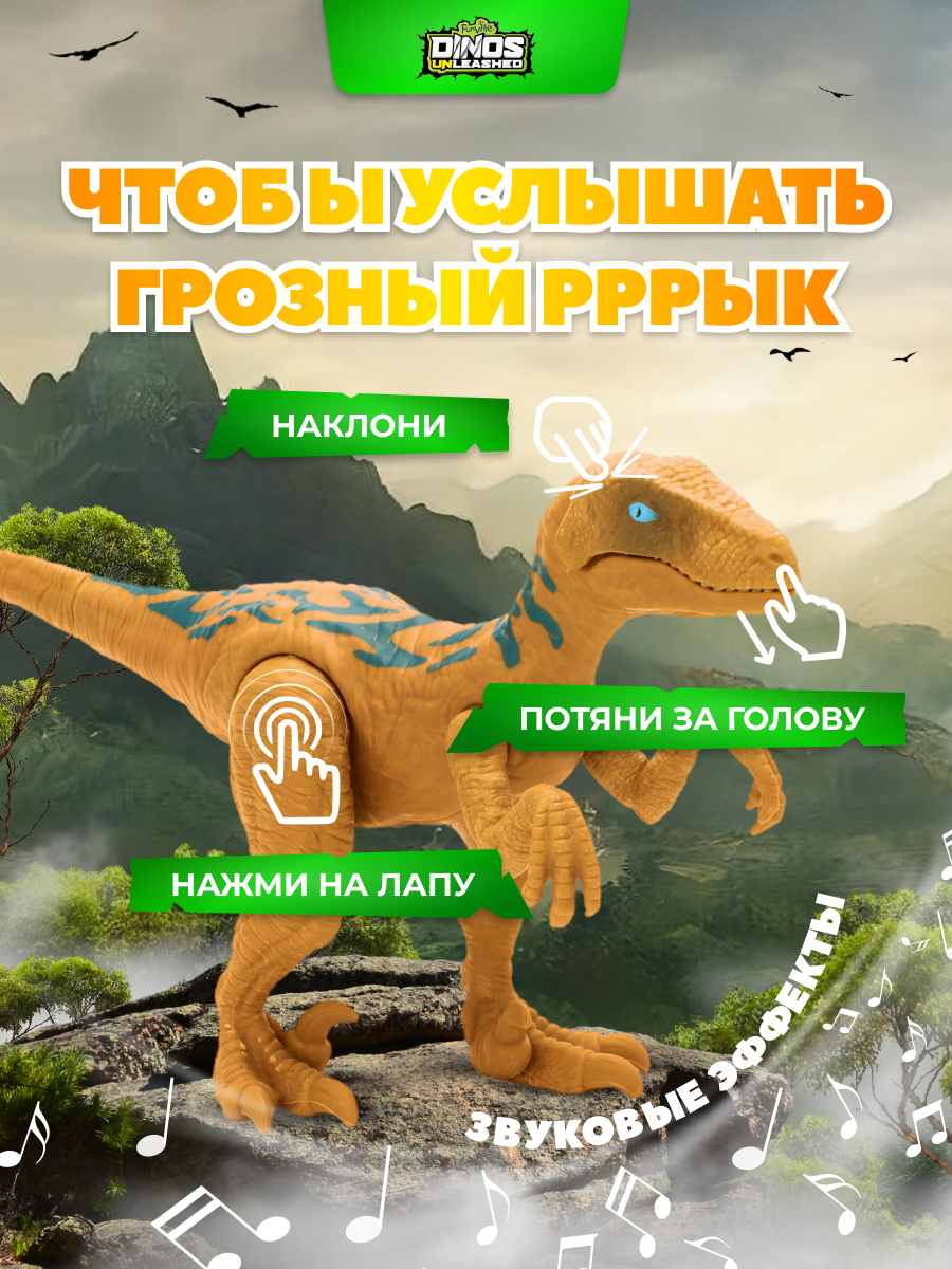 Фигурка динозавра Dinos Unleashed Раптор со звуковыми эффектами - фото 7