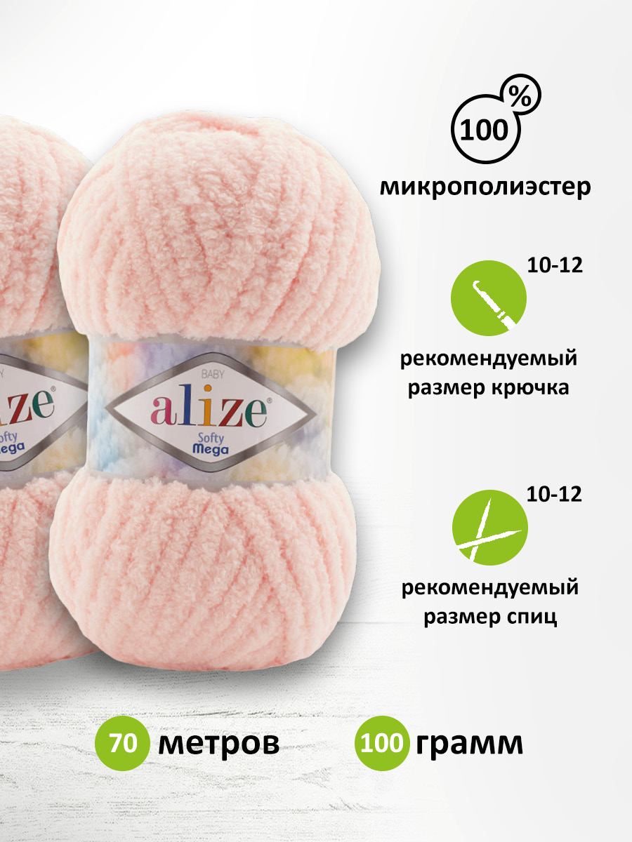 Пряжа для вязания Alize softy mega 100 гр 70 м микрополиэстер мягкая 340 пудра розовая 5 мотков - фото 2