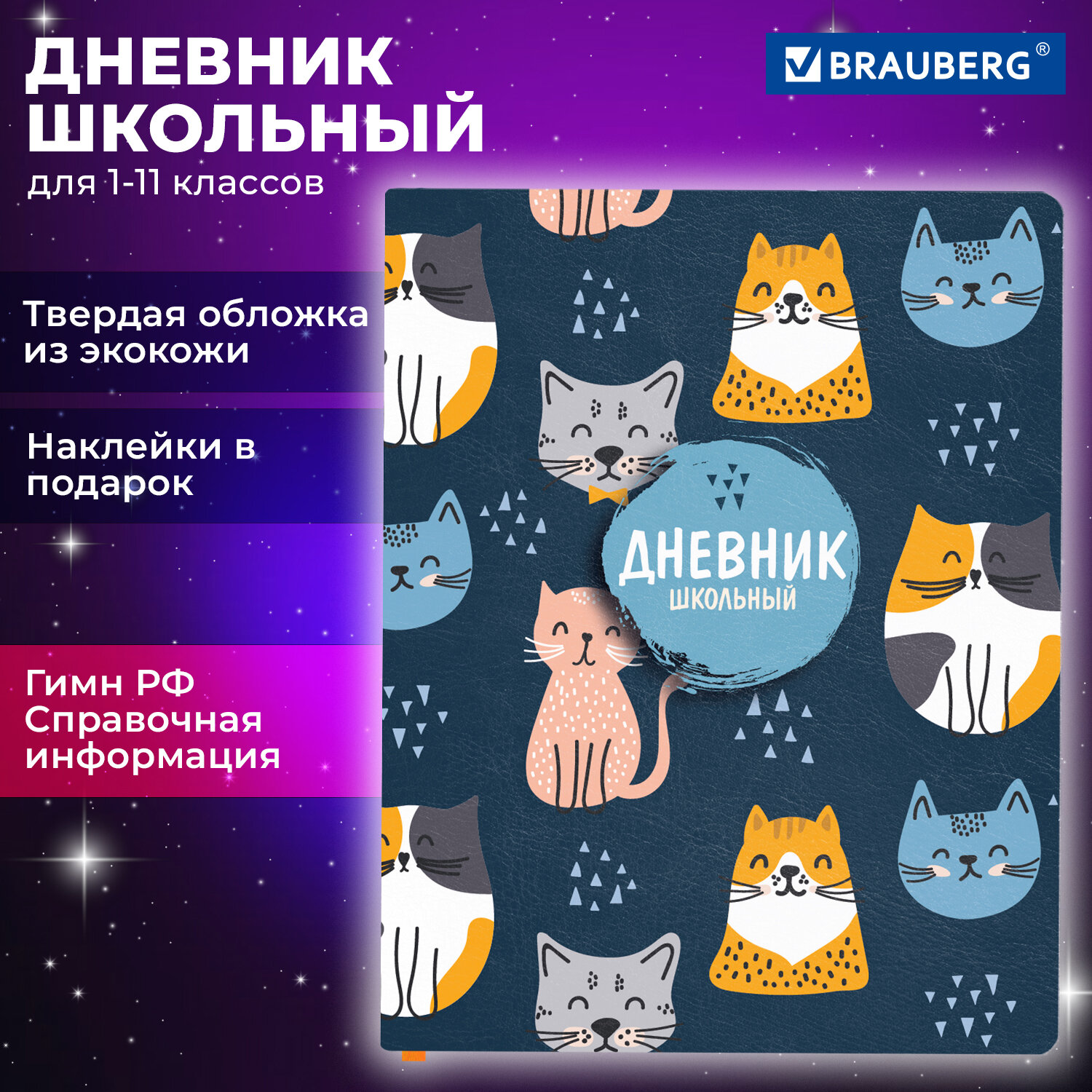 Дневник школьный Brauberg 1-11 класс аниме котики канцелярия - фото 2