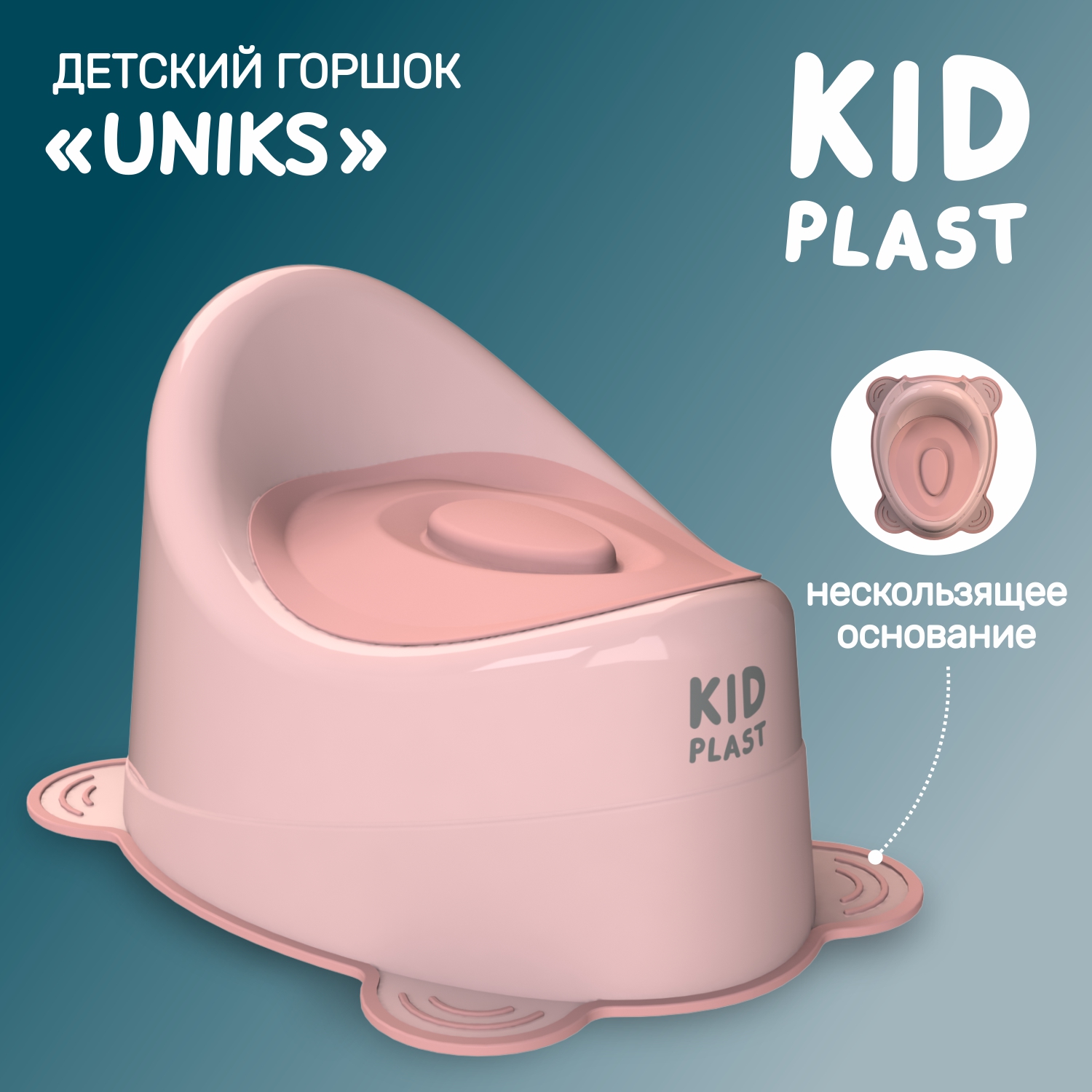 Горшок туалетный KidPlast Uniks розовый с крышкой - фото 1