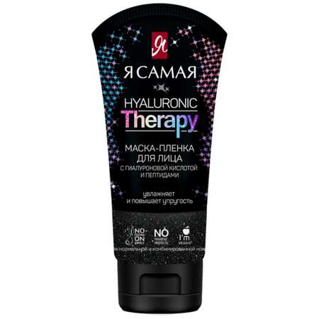 Маска-пленка для лица Я Самая Hyaluronic Therapy 50мл