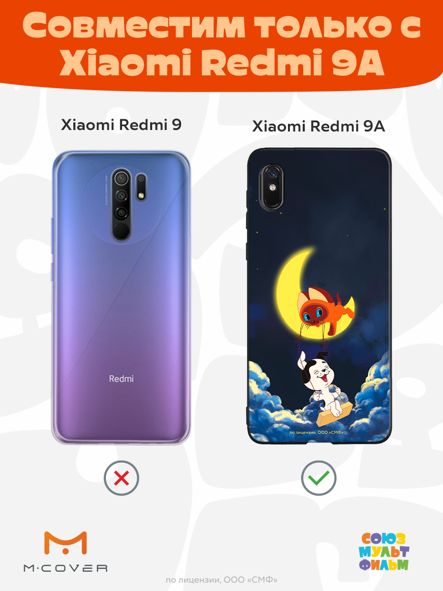 Силиконовый чехол Mcover для смартфона Xiaomi Redmi 9A Союзмультфильм Лунные качели - фото 5