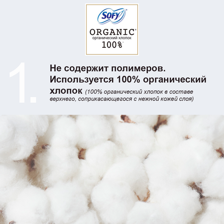 Гигиенические прокладки Unicharm Sofy Hadaomoi Organic cotton с крылышками 26 см 13 шт