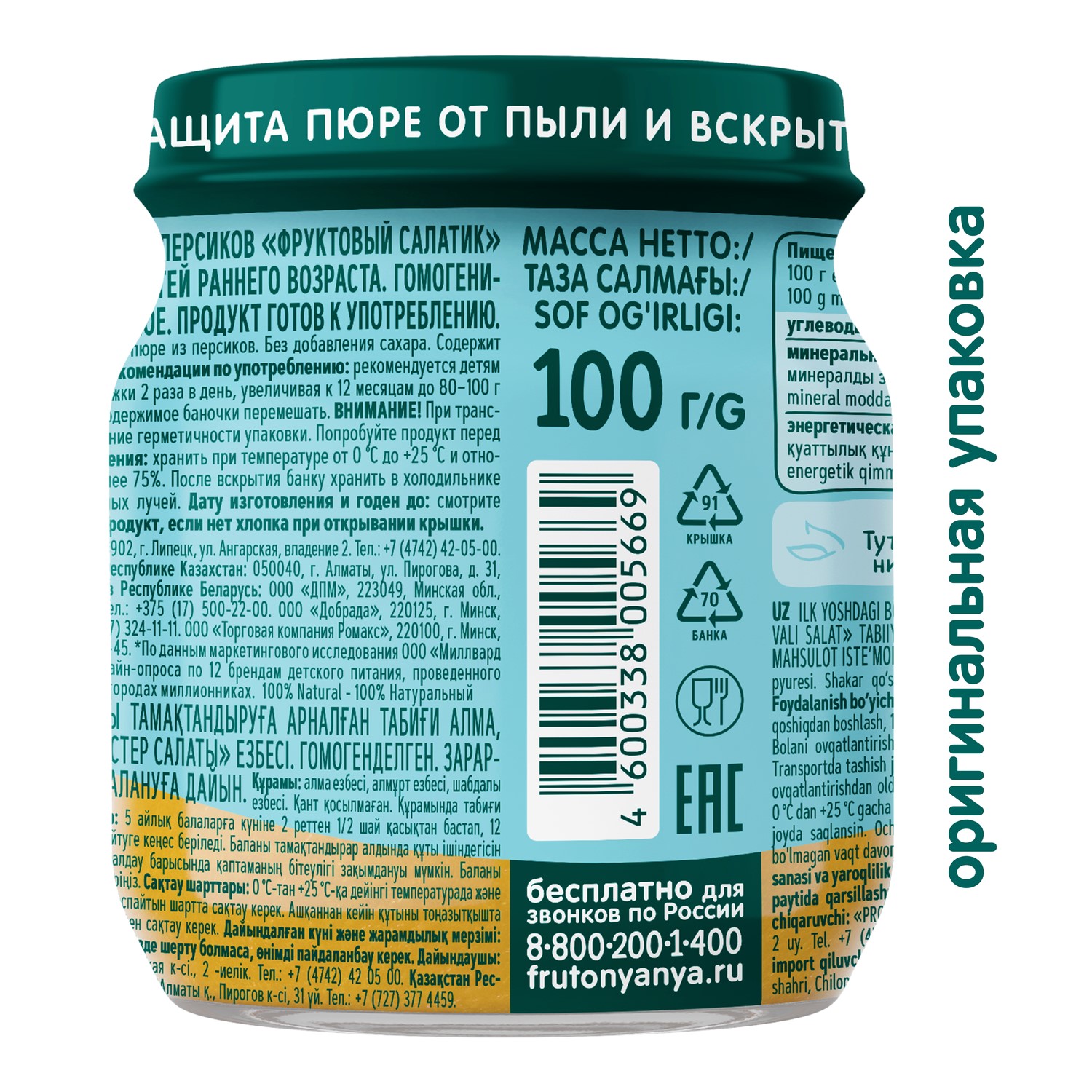 Пюре ФрутоНяня фруктовый салатик 100 г с 5 месяцев купить по цене 44.9 ₽ в  интернет-магазине Детский мир