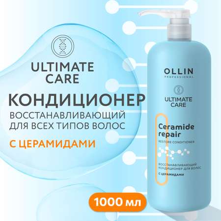 Кондиционер Ollin ultimate care для восстановления волос с церамидами 1000 мл