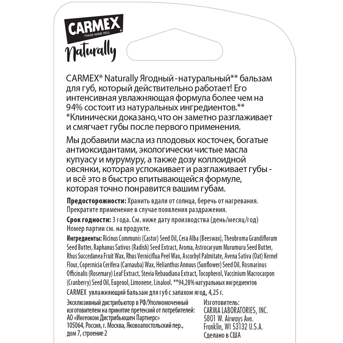 Бальзам для губ CARMEX натуральный с ароматом ягод - фото 3