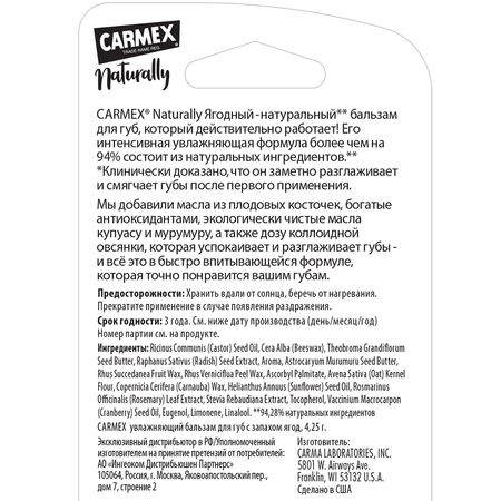 Бальзам для губ CARMEX натуральный с ароматом ягод