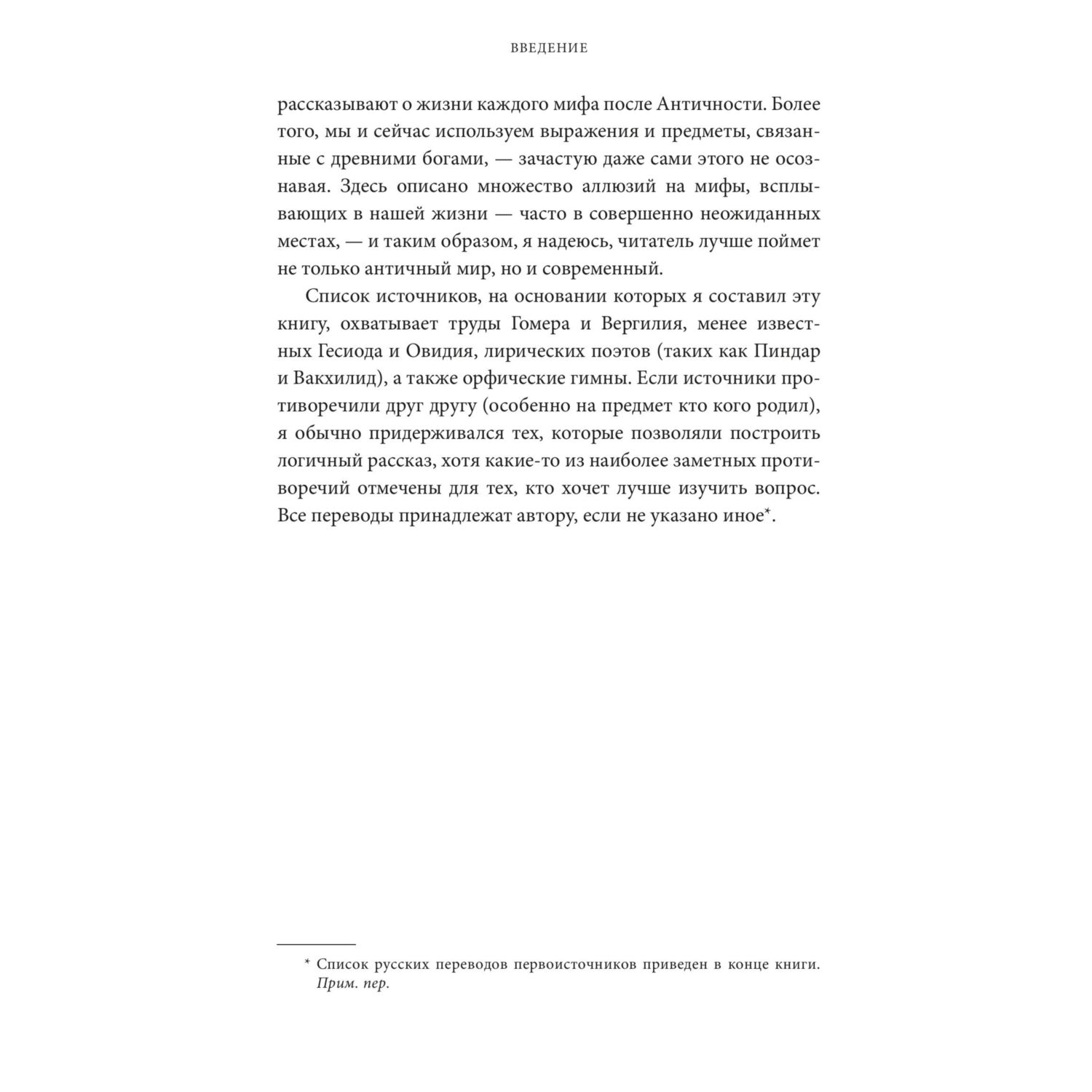 Книга МИФ Греческие и римские мифы. От Трои и Гомера до Пандоры и «Аватара» - фото 10