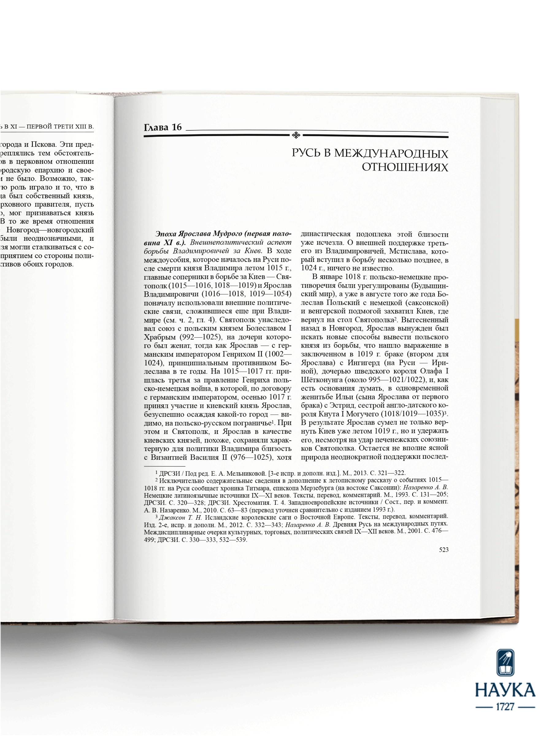 Книга Издательство НАУКА История России - фото 6