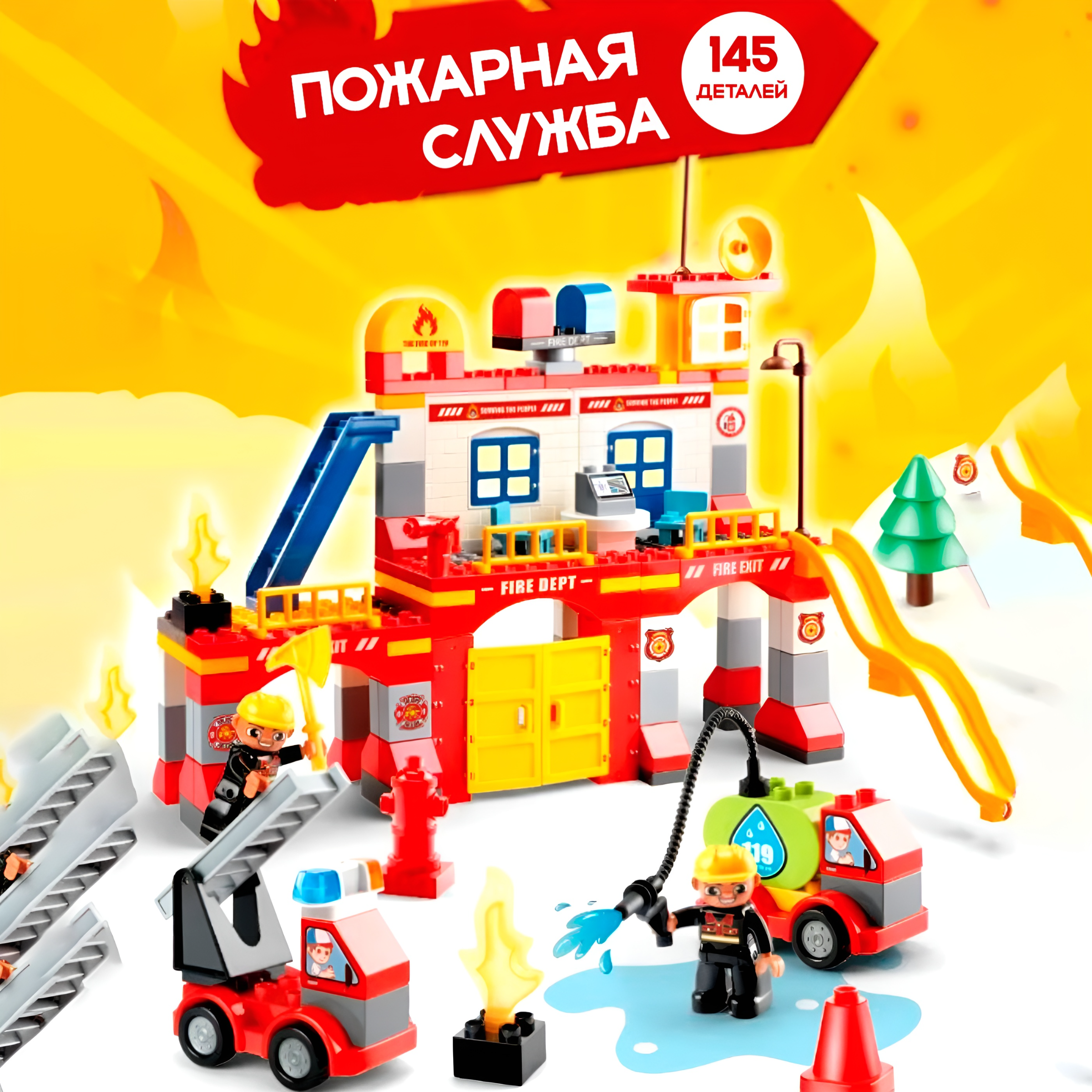 Детский конструктор SHARKTOYS Пожарная часть 145 деталей - фото 1