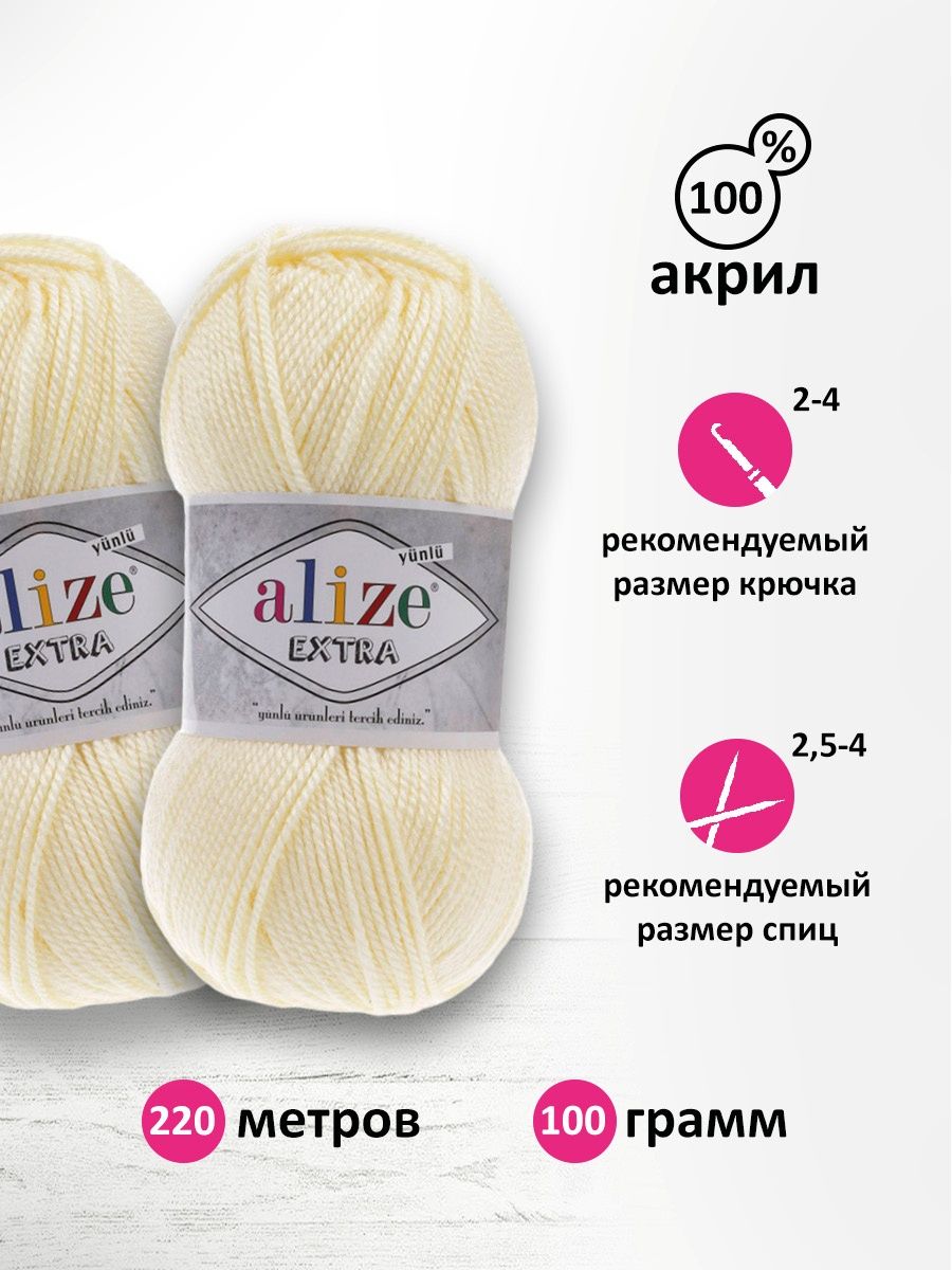 Пряжа Alize универсальная для вязания кардиганов игрушек Extra акрил 100 гр 220 м 5 мотков 1 молочный - фото 3