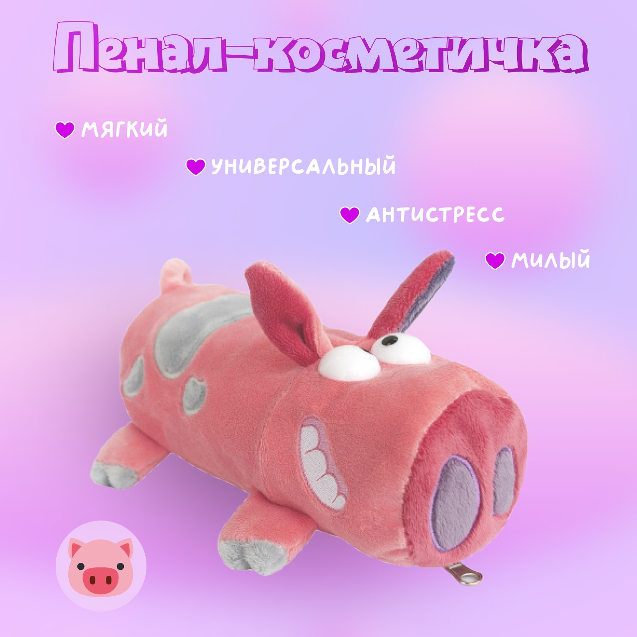 Пенал школьный плюшевый IdeaToys косметичка Свинка - фото 2