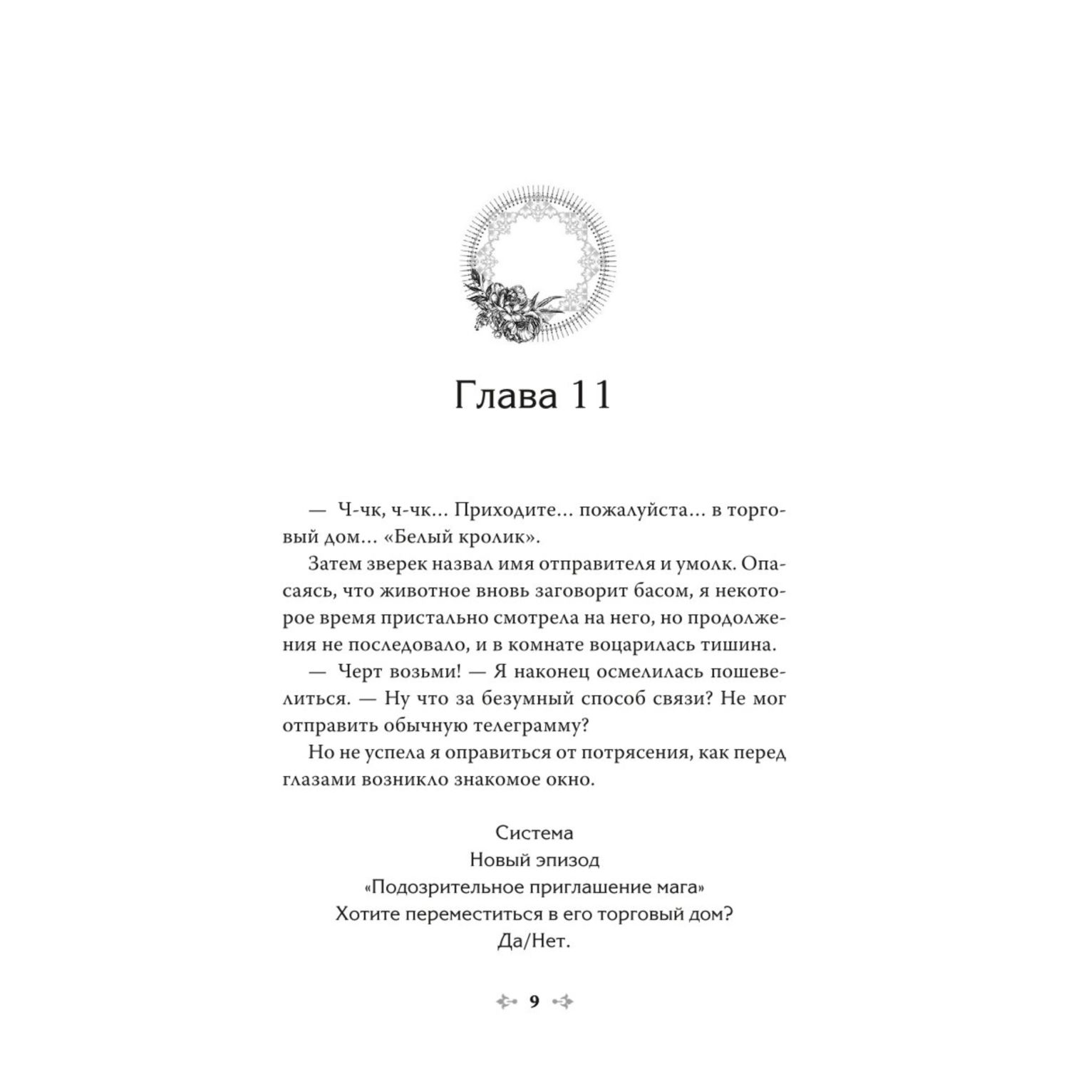 Книга Эксмо Новелла Единственный конец злодейки смерть Том 3 купить по цене  932 ₽ в интернет-магазине Детский мир