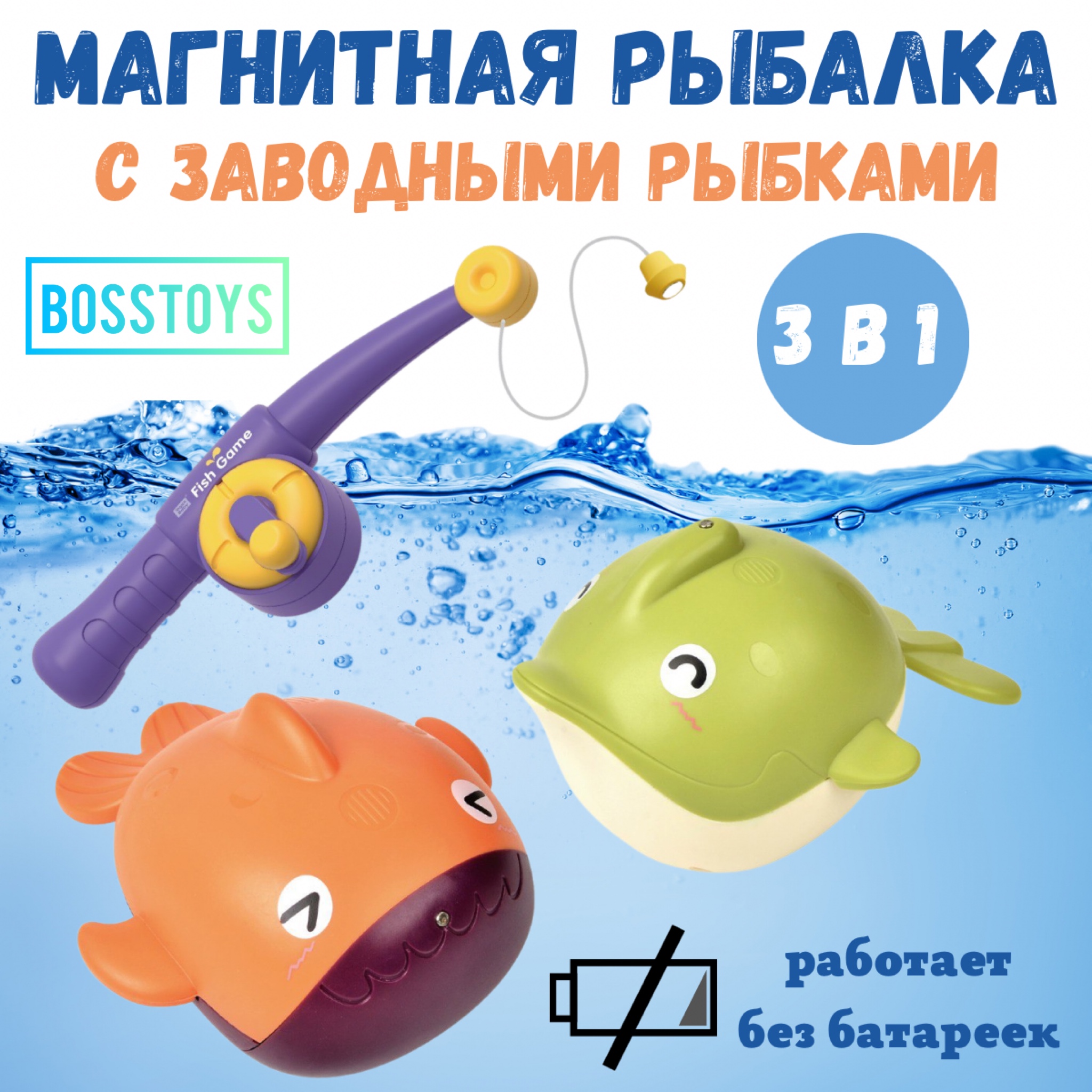 Игровой набор для купания BOSSTOYS Магнитная рыбалка для ванны - фото 1