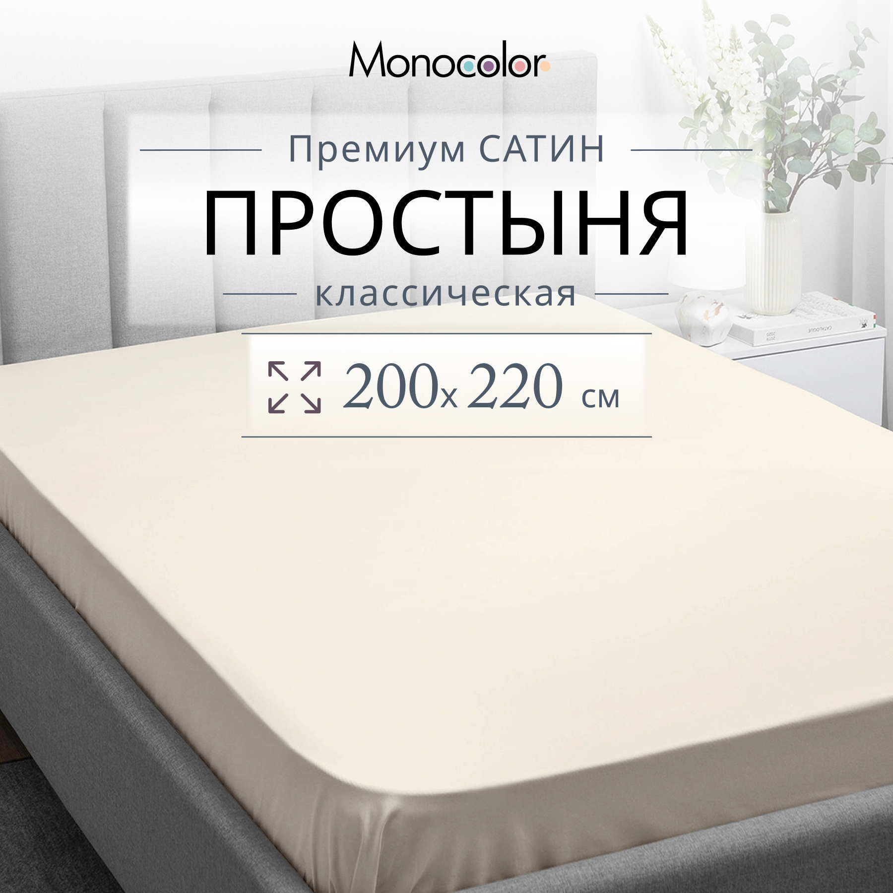 Простыня Monocolor евро 200х220 5105-2 бежевый - фото 2