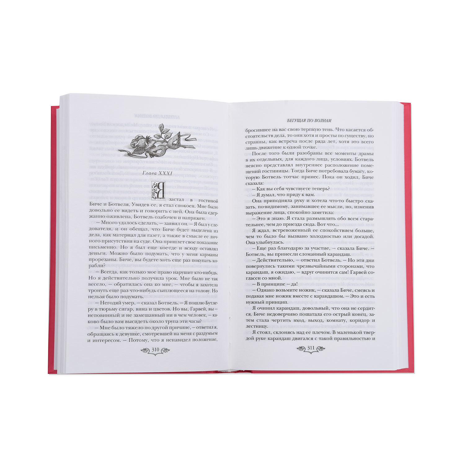 Книга Эксмо Алые паруса - фото 3