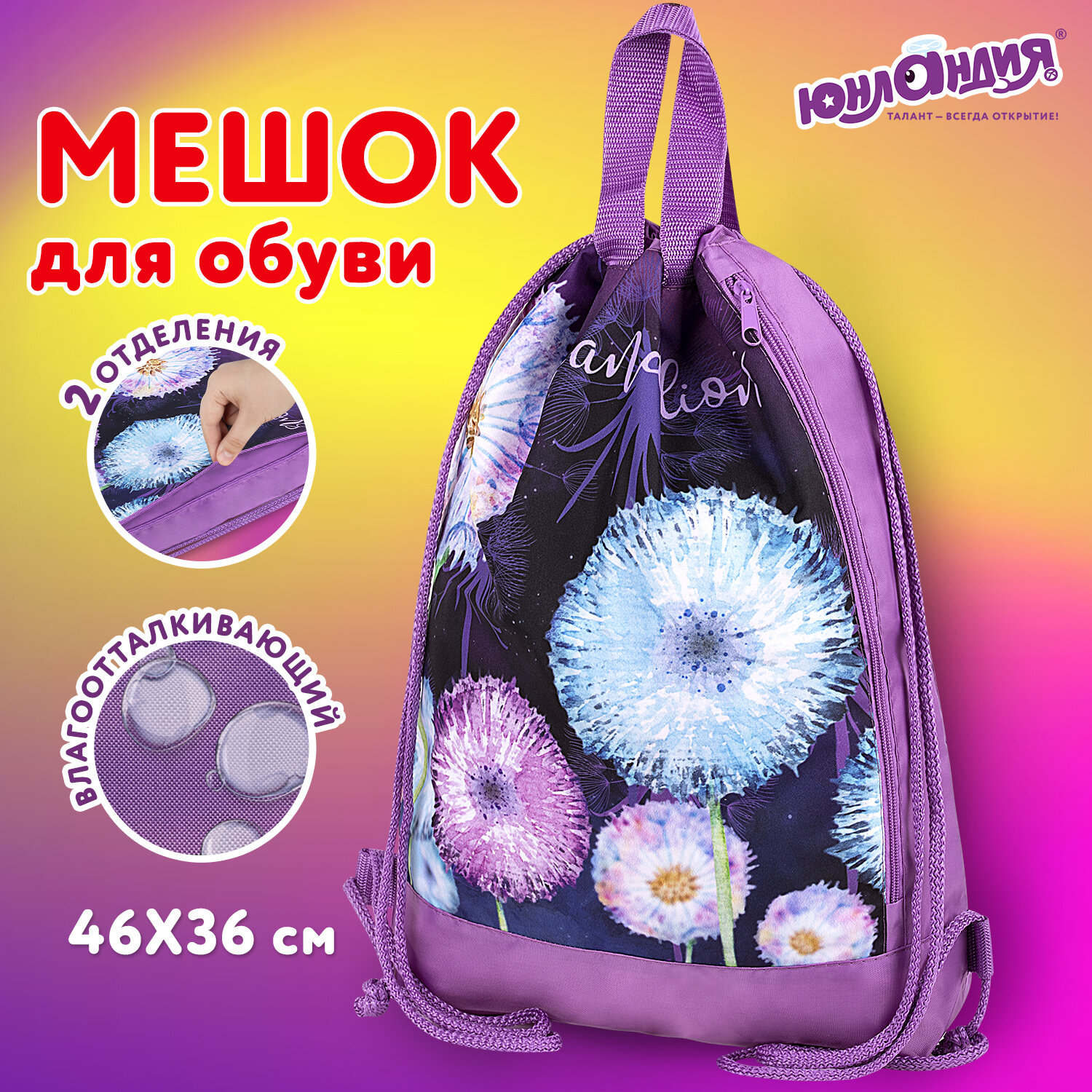 Сумка для сменки Юнландия с ручками Flowers купить по цене 725 ₽ в  интернет-магазине Детский мир